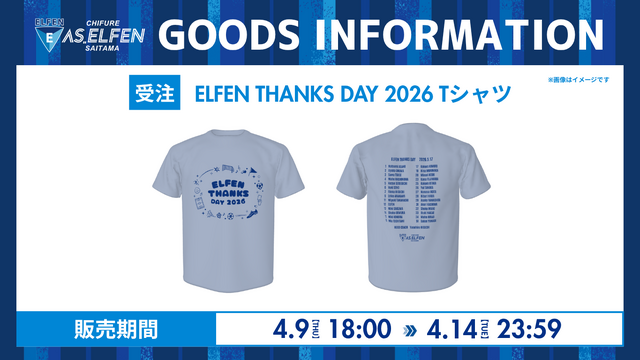 「ELFEN THANKS DAY 2026 Tシャツ」受注販売のお知らせ